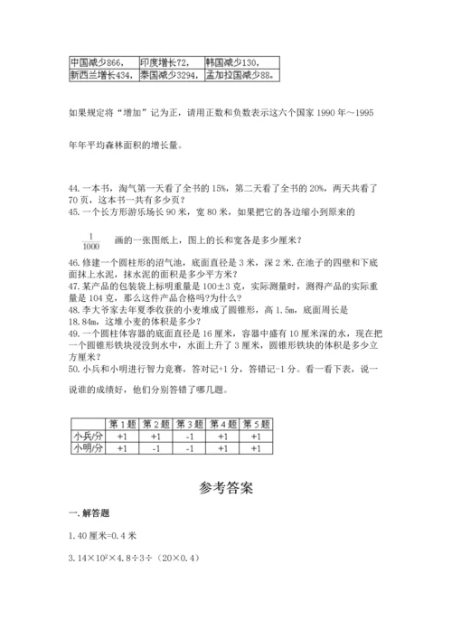 六年级小升初数学解决问题50道带答案（预热题）.docx