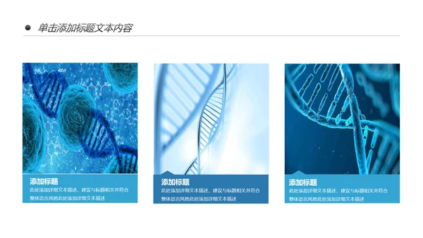 基因生物化学医疗医学DNA学术研究报告PPT模板