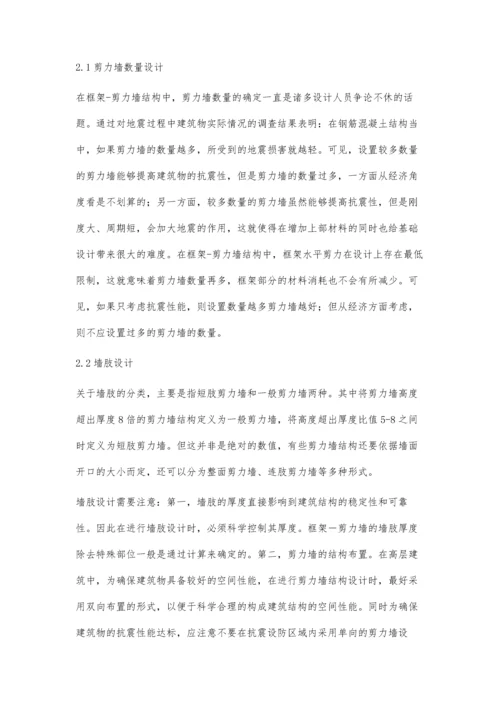 关于建筑框架剪力墙结构设计的探讨.docx