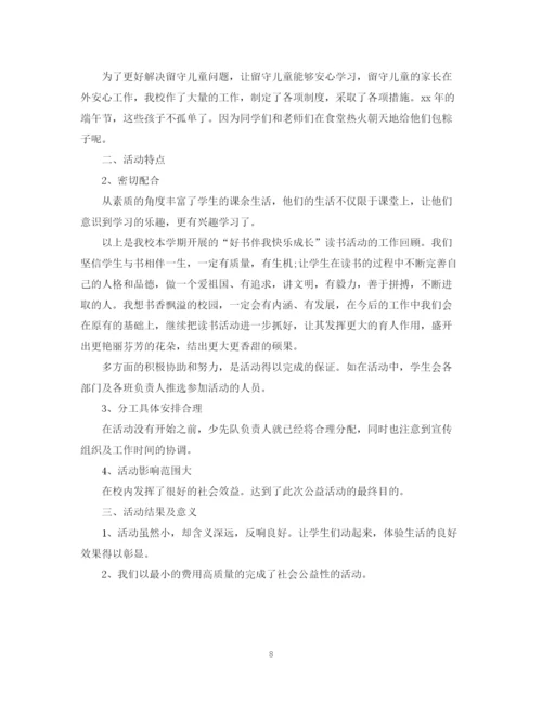 精编之校园公益活动总结范文.docx