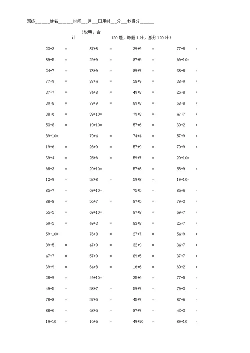 100以内进位加法计算题卡