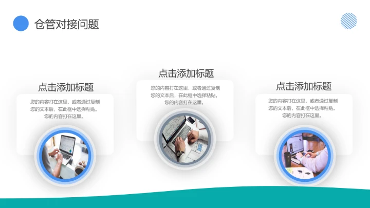 物流行业仓储物流运输管理通用PPT模版