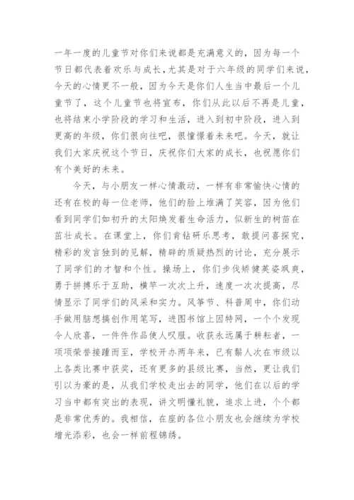 六一庆祝活动校长致辞.docx