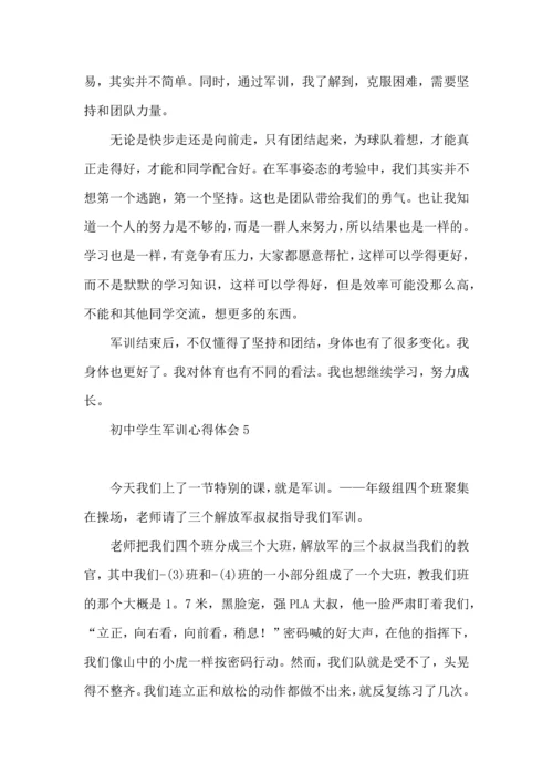 初中学生军训心得体会(15篇)（一）.docx