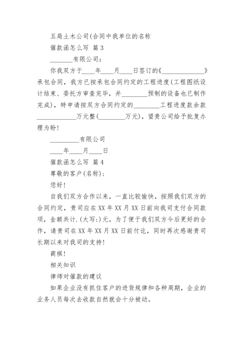 催款函怎么写.docx