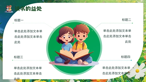 儿童读物读书分享会，幼儿园通用PPT模板