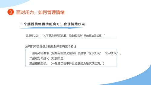 教师心理健康及维护压力情绪管理PPT模板