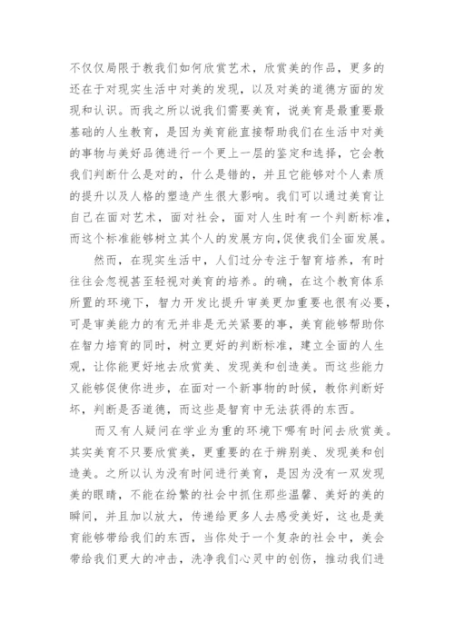 美育议论文.docx