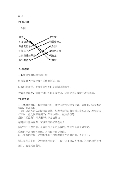 部编版三年级上册道德与法治期中测试卷及答案（新）.docx