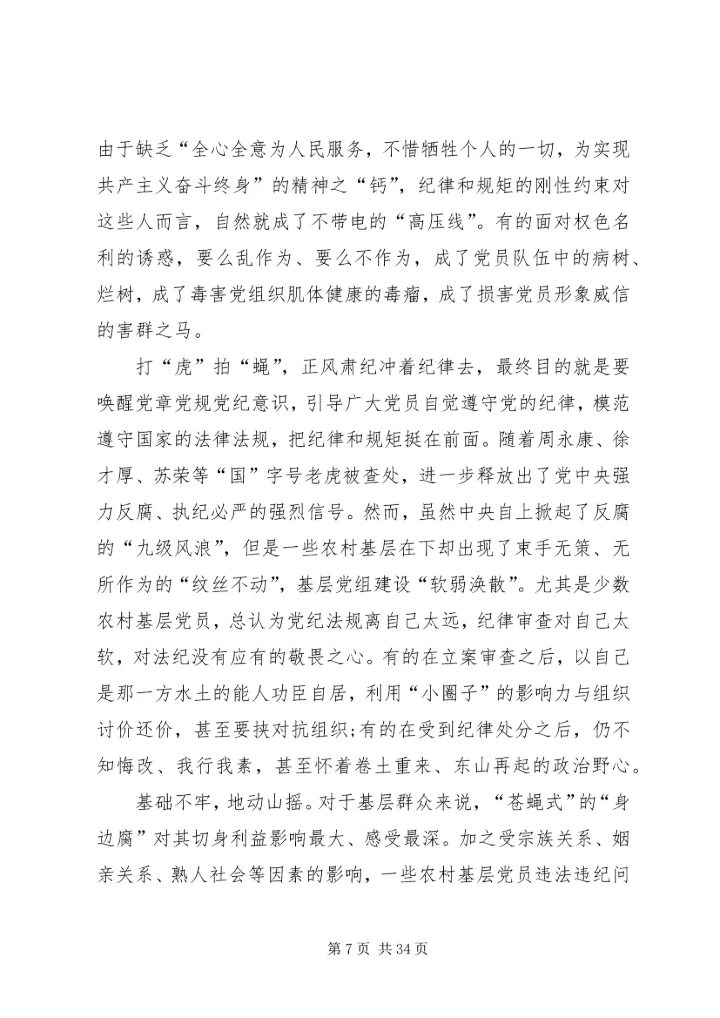 学习党规党纪心得体会16篇.docx