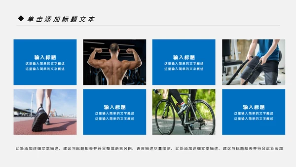 蓝色体育运动健康快乐全民健身运动会PPT模板