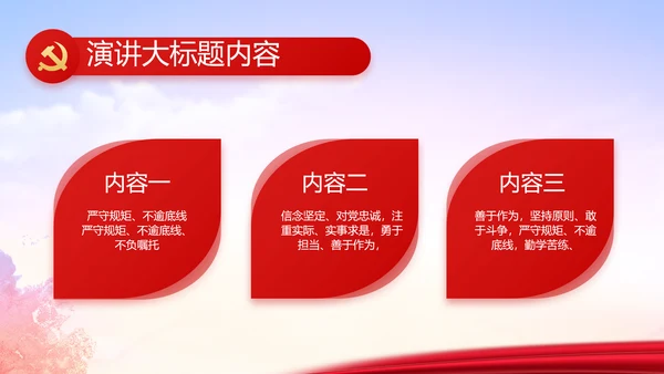 红色大气党员入党誓词动态PPT