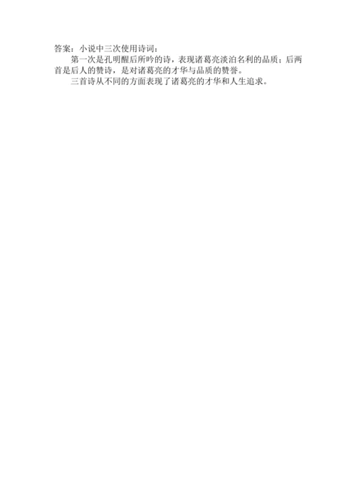 九上语文第24课《三顾茅庐》精品实用高效教学设计