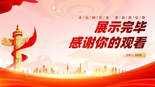 红色党建坚持我国宗教中国化方向宣传党课PPT