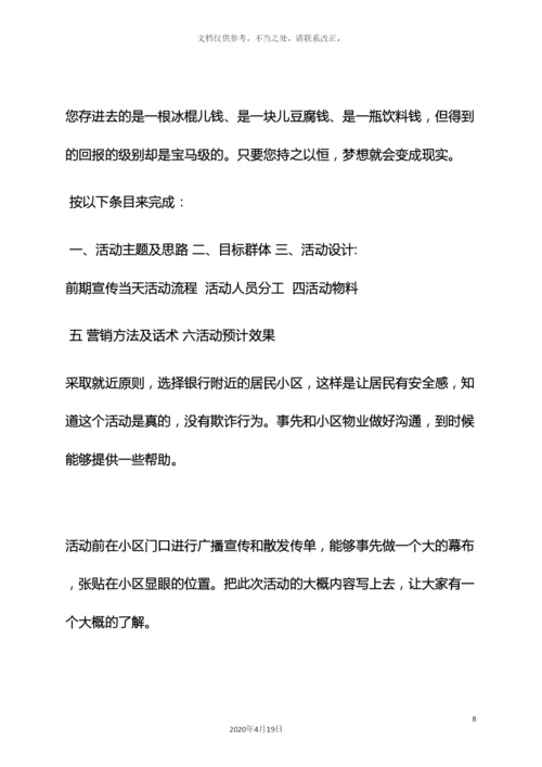 银行活动方案策划书.docx