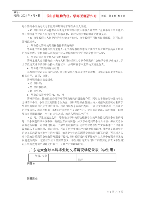 广东电大金融本科毕业论文管理与实施细则.docx