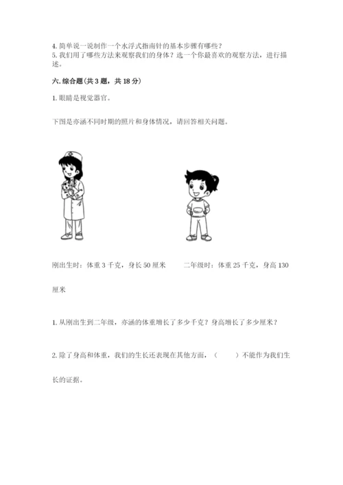 教科版二年级下册科学期末测试卷附参考答案（典型题）.docx