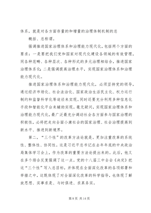 准确把握全面深化改革的指导思想、总体目标和基本原则_1 (2).docx