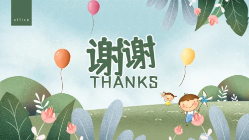 儿童节快乐春游通用PPT模版