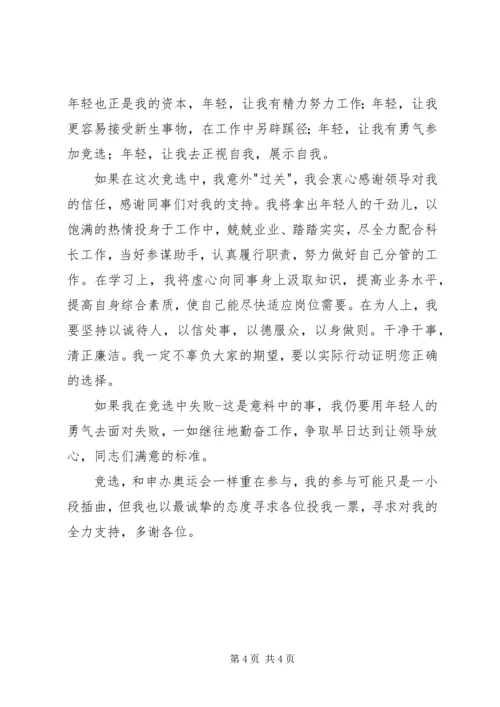 农业税科副科长竞聘演讲稿 (2).docx