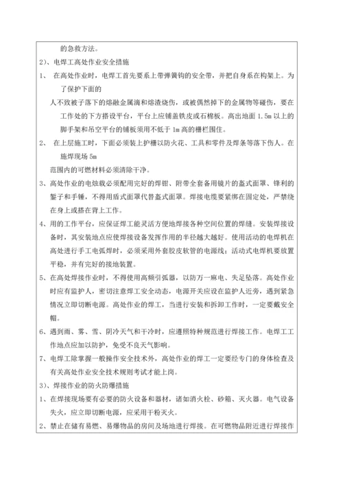 工业管道安全技术交底.docx