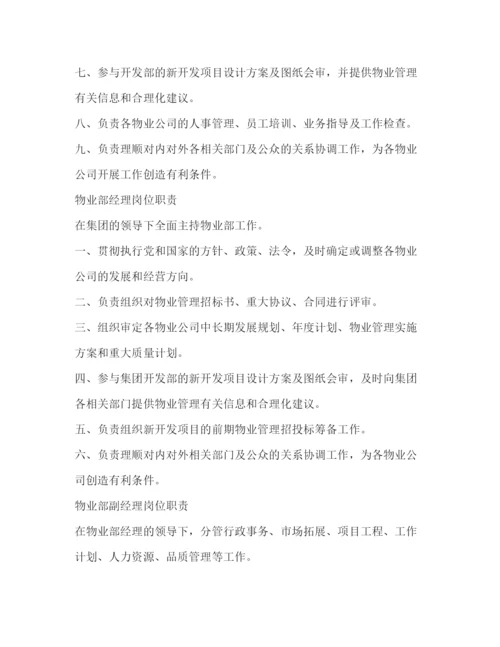 精编之物业管理规章制度集.docx