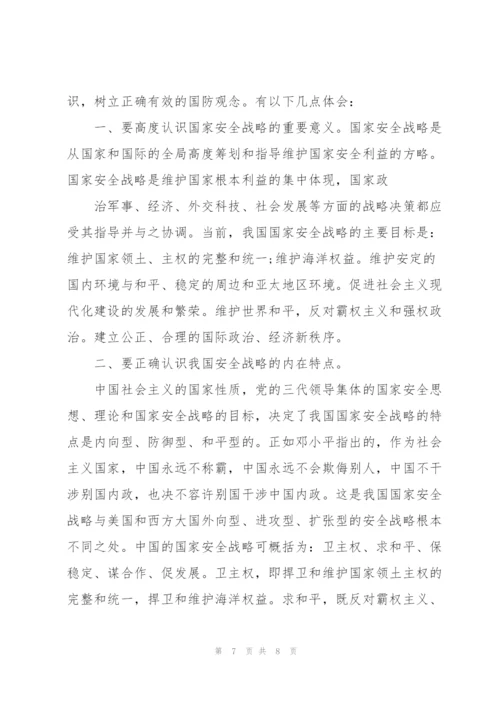 2022年中国安全教育日宣传总结.docx