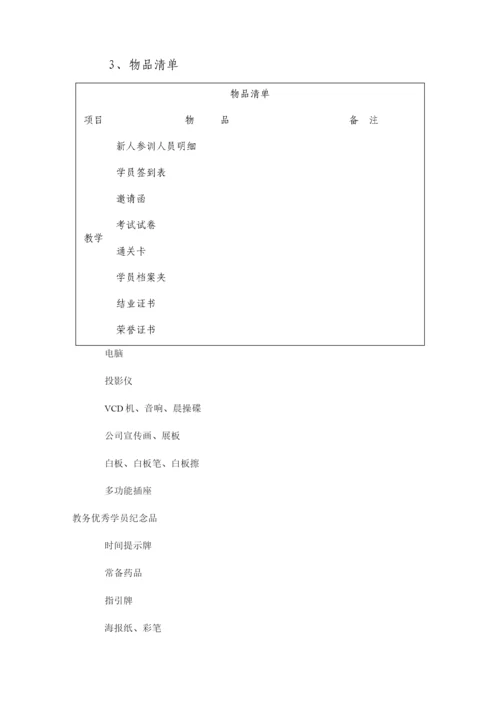 续收新人岗前培训班操作手册(新).docx