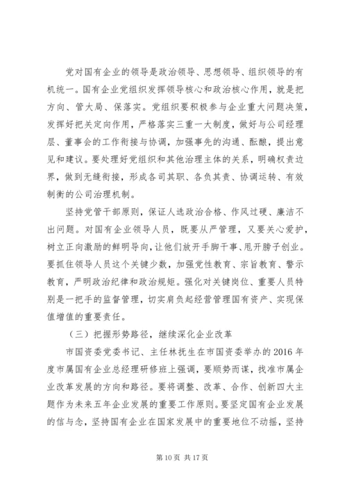 十八届六中全会讲话精神研讨会发言稿.docx