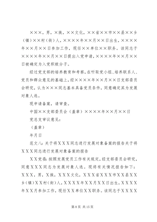 发展对象备案的报告 (3).docx