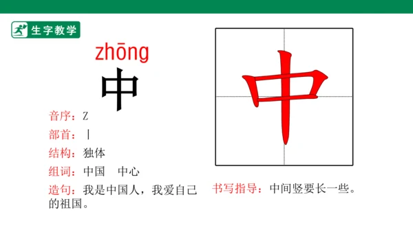 识字10 升国旗 生字动画课件