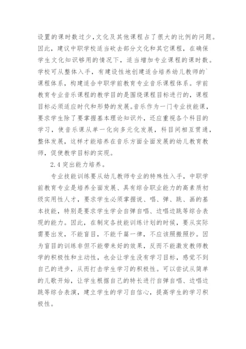 中职音乐教学教育论文.docx