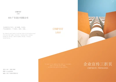 企业宣传模板三折页