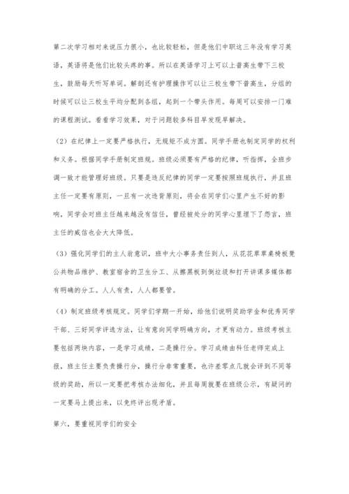 关于做好高职护理班班主任的几点思考.docx