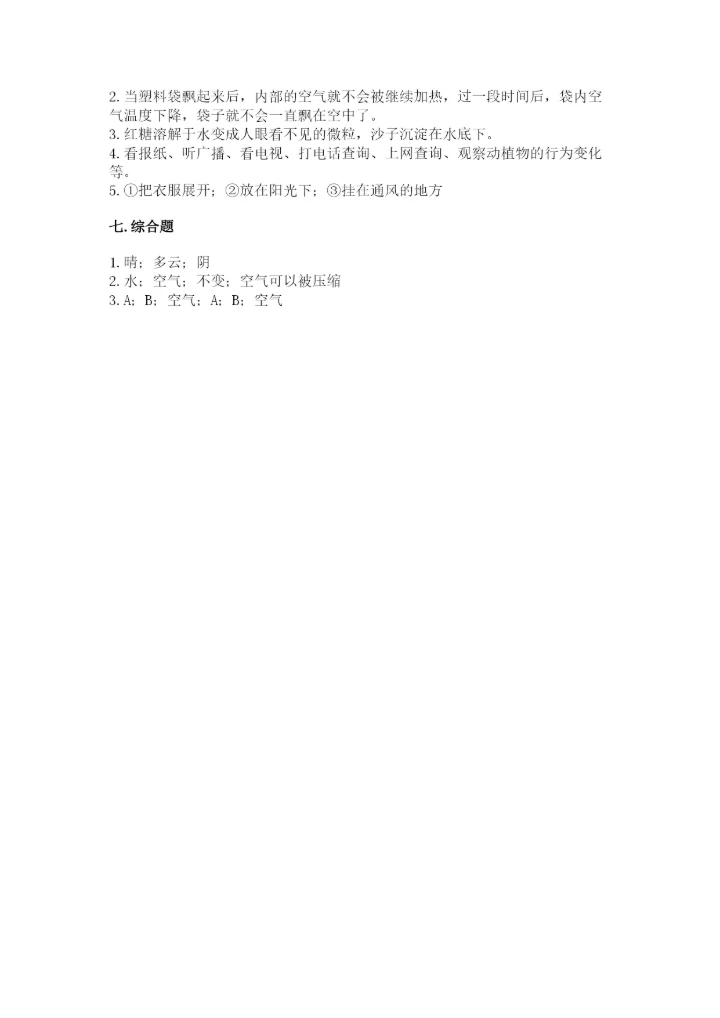 教科版三年级上册科学期末测试卷附答案【培优b卷】.docx