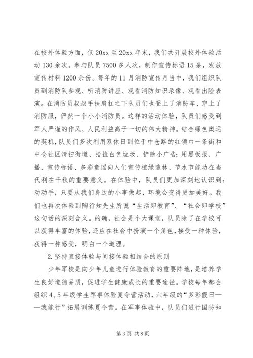 关于小学开展体验教育活动的实践与思考 (5).docx