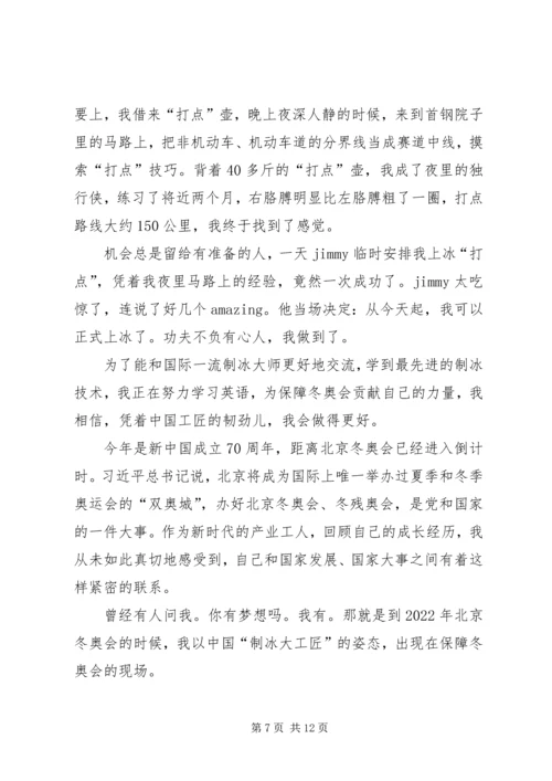 劳动筑梦演讲稿.docx