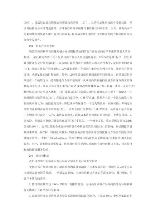 毕业设计西安苏宁物流配送模式优化分.docx