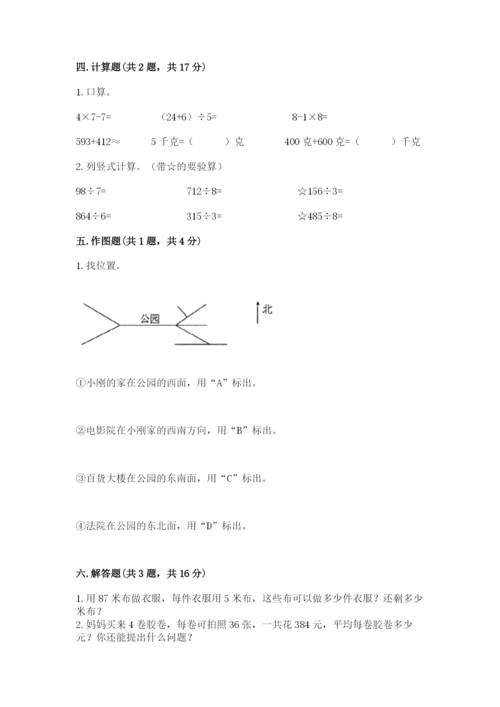 小学数学三年级下册期中测试卷及答案（名师系列）.docx