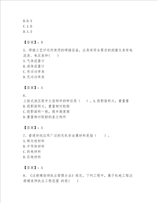 2023一级建造师一建机电工程实务考试题库附完整答案夺冠