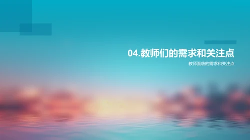 教师培训分享会