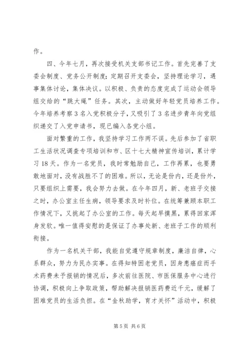 乡镇纪工委述职报告.docx