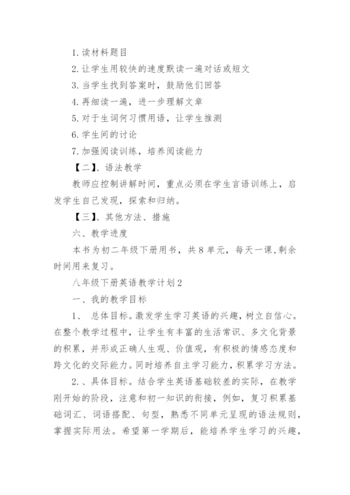 新人教版八年级下册英语教学计划10篇范文.docx