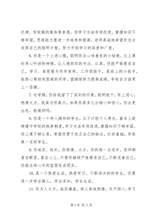 初二期末班主任优秀评语精选.docx