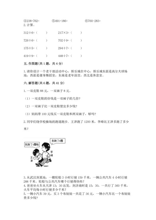 人教版三年级下册数学期中测试卷【夺冠系列】.docx