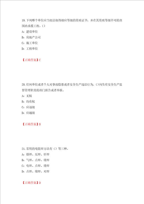 2022年甘肃省安全员C证考试试题押题卷含答案8