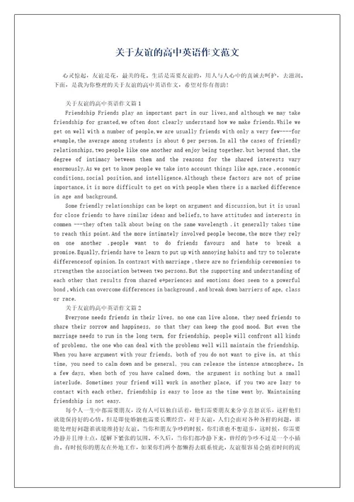 关于友谊的高中英语作文范文