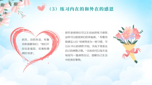 小清新风花卉感恩教育主题学习活动学生PPT感恩节