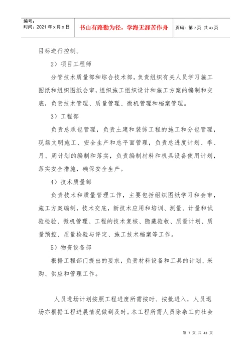 拆除工程施工组织设计.docx