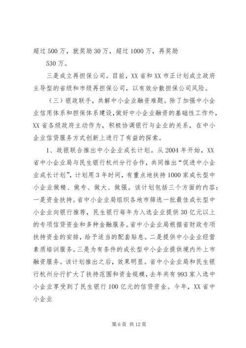 借鉴浙江经验,促进中小企业发展.docx